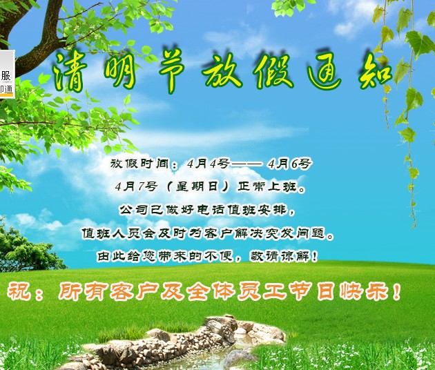 河南青峰網絡科技有限公司清明節放假通知