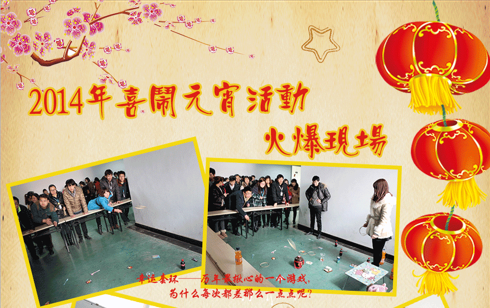 紅紅火火鬧元宵---新鄉青峰元宵節活動