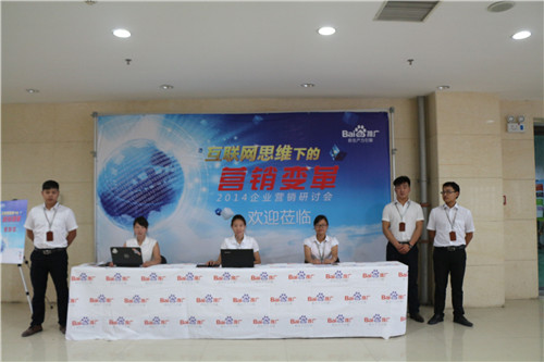 “互聯網下的思維變革”主題會議報道
