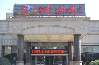 互聯網思維下的營銷變革——2014企業營銷研討會濟源站報道