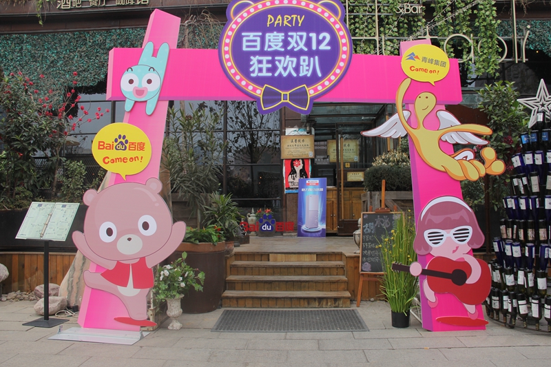 百度雙12狂歡趴，將福利進行到底~