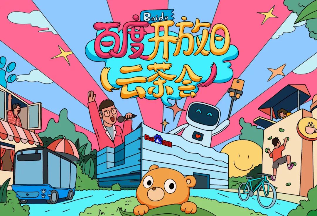 百度開放日 云茶會——新鄉站圓滿成功！