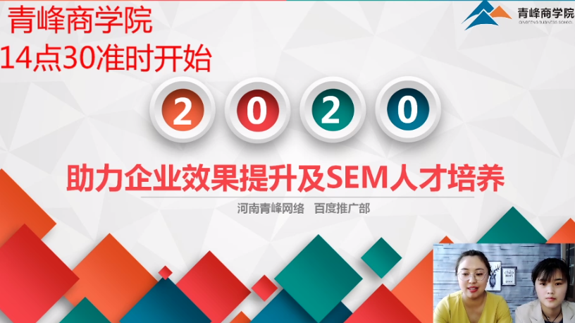 直播回放-SEM拓流指導 助力企業(yè)營銷效果提升