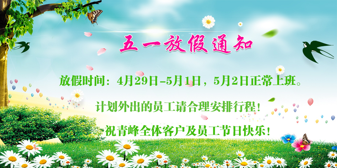 五一放假通知官網