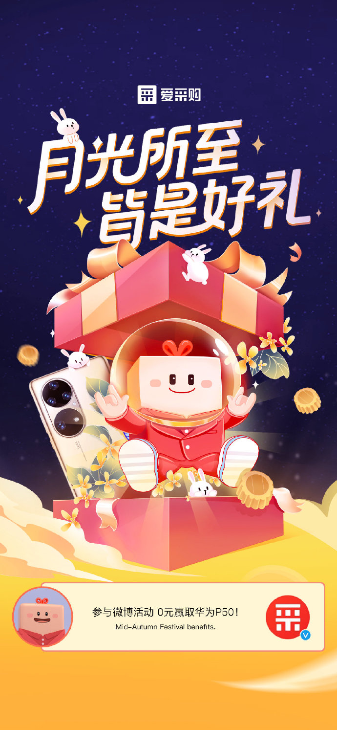 【抽大獎】#百度愛采購#祝朋友們中秋快樂！