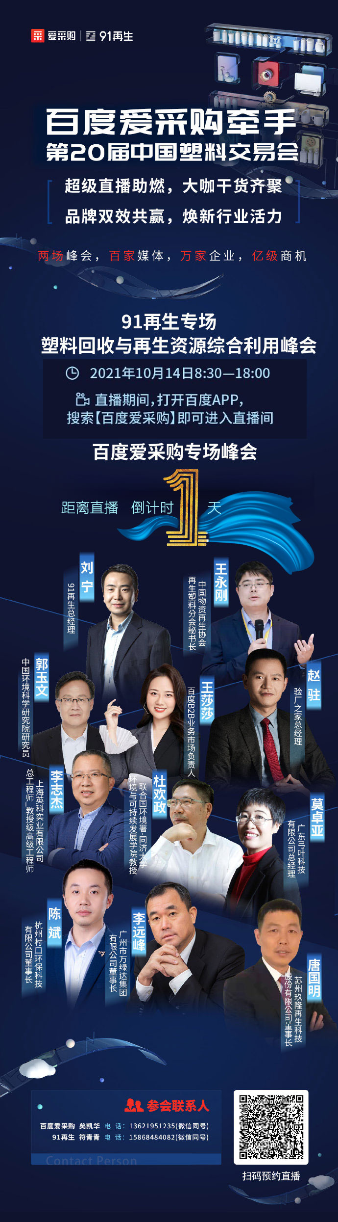 倒計(jì)時(shí)還有1天，塑料行業(yè)的超級(jí)直播：大咖云集、知識(shí)共享、好禮不斷-10月14日，不見不散