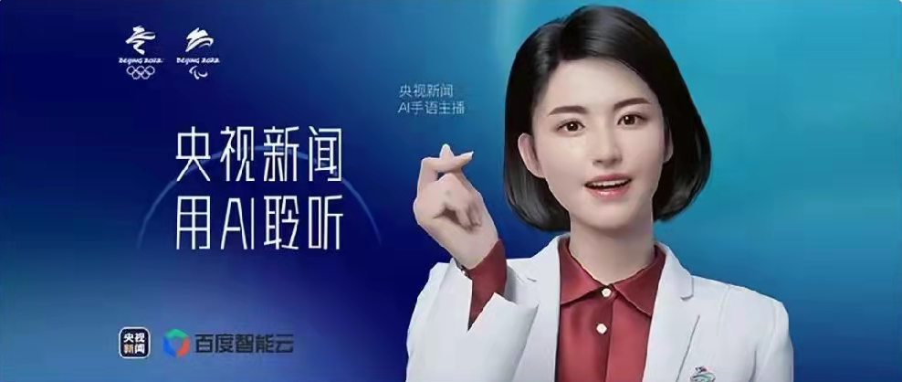 央視新聞聯合百度智能云打造，總臺首個AI手語主播亮相！
