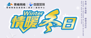 【情暖冬日】——青峰網絡冬季送溫暖啦！