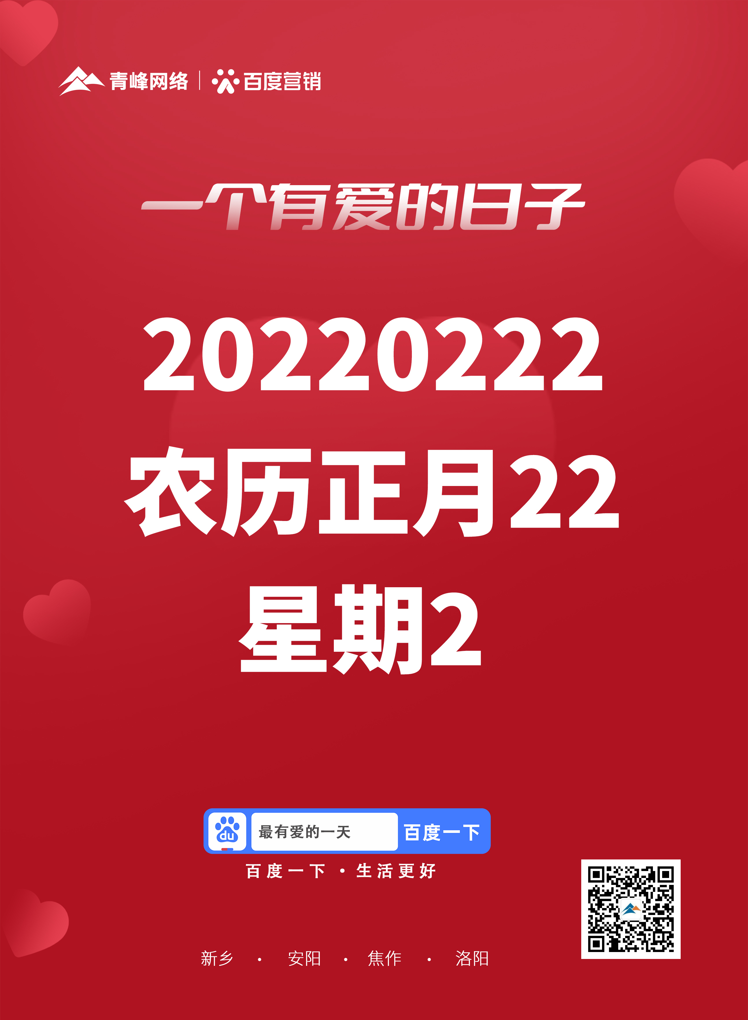 在這個(gè)有愛的日子里+河南青峰祝愿所有美好都如愿所至！