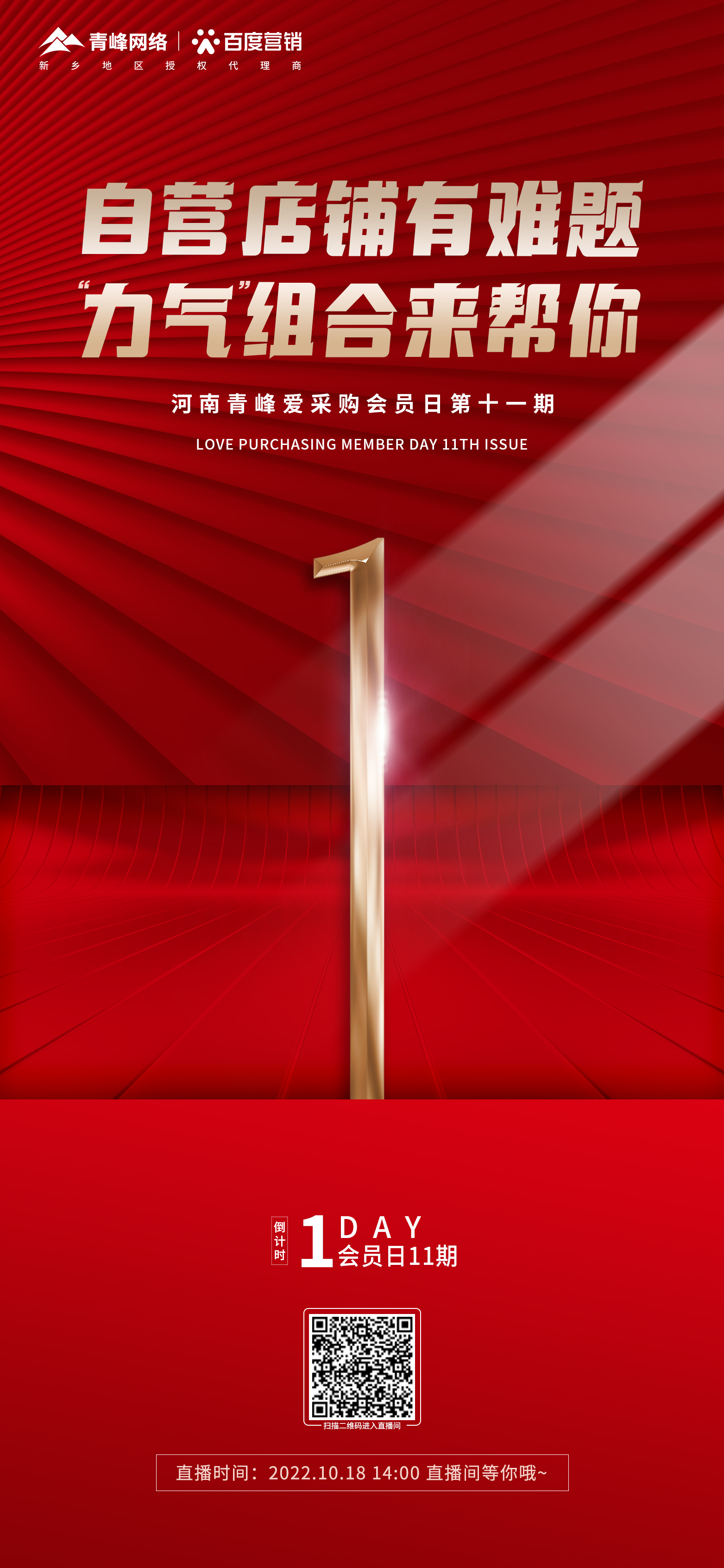 開播倒計時1天！自營店鋪有難題，“力氣”組合來幫你！愛采購會員日我們明天不見不散！