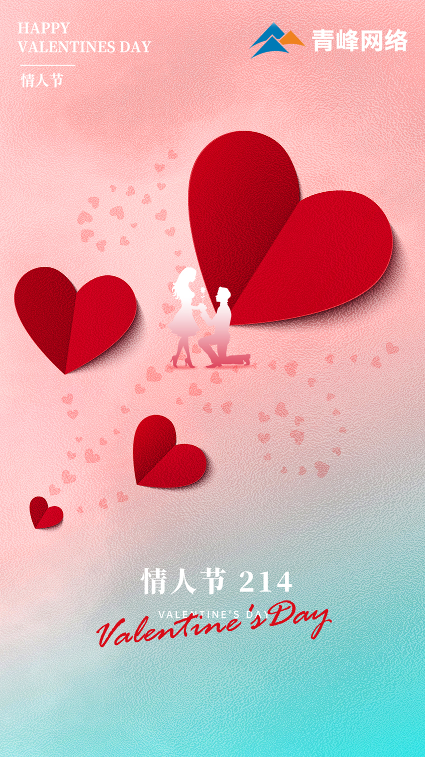 祝大家情人節快樂！