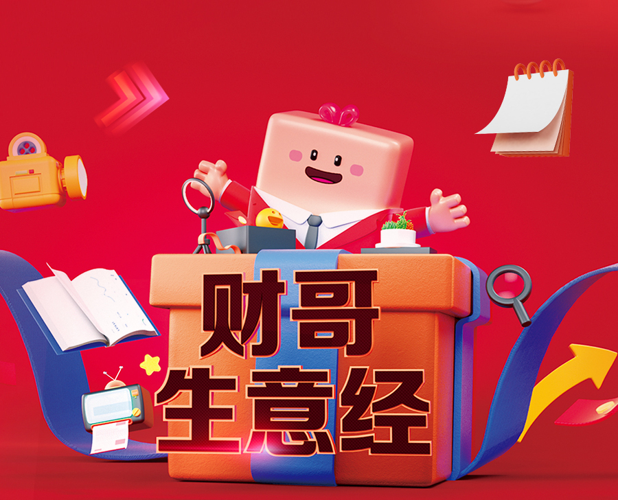 3月7日至9日來愛采購直播間，共同學習轉型技巧、探索生意之道，更有諸多好禮相送！
