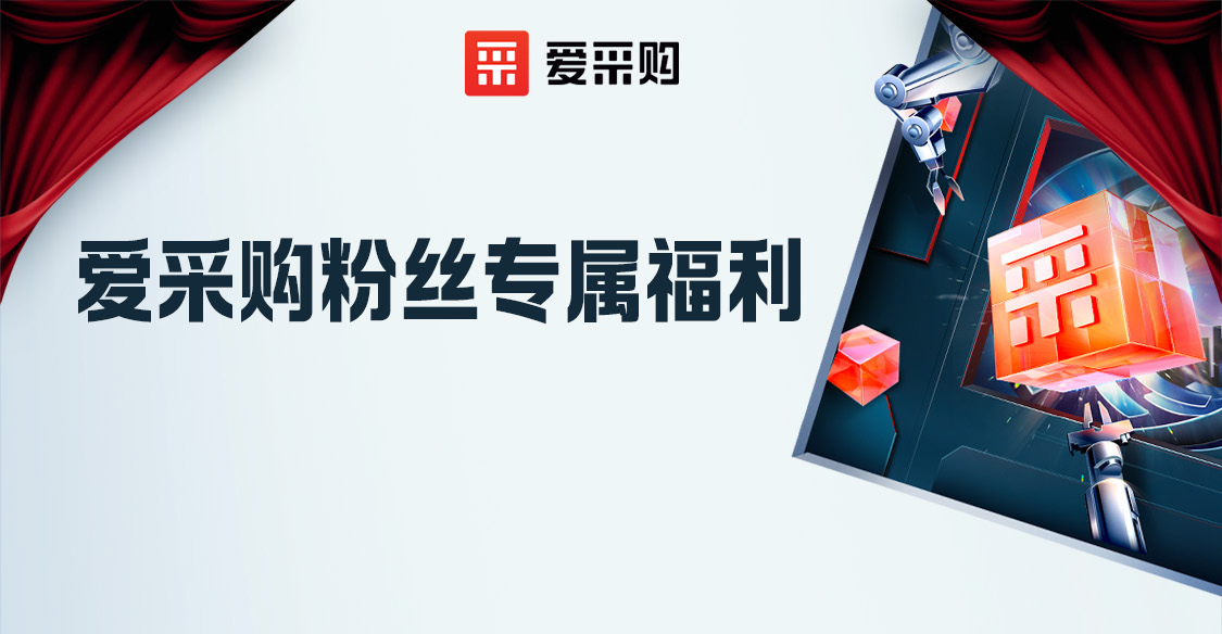 愛采購粉絲專屬福利，立刻報名享限時優(yōu)惠！！