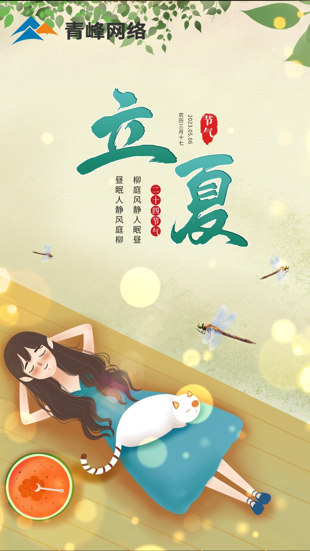 【今日立夏】柳庭風(fēng)靜人眠晝，晝眠人靜風(fēng)庭柳。