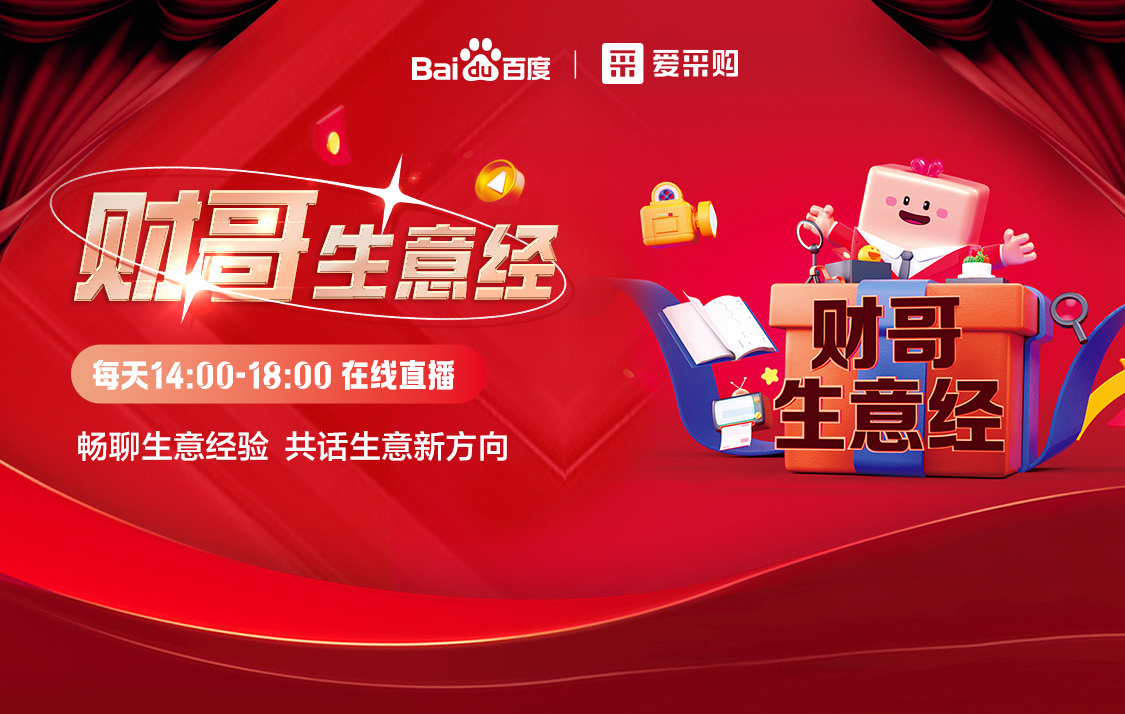 財(cái)哥生意經(jīng)直播專屬優(yōu)惠 ，搶萬(wàn)元豪華大禮！速速報(bào)名！