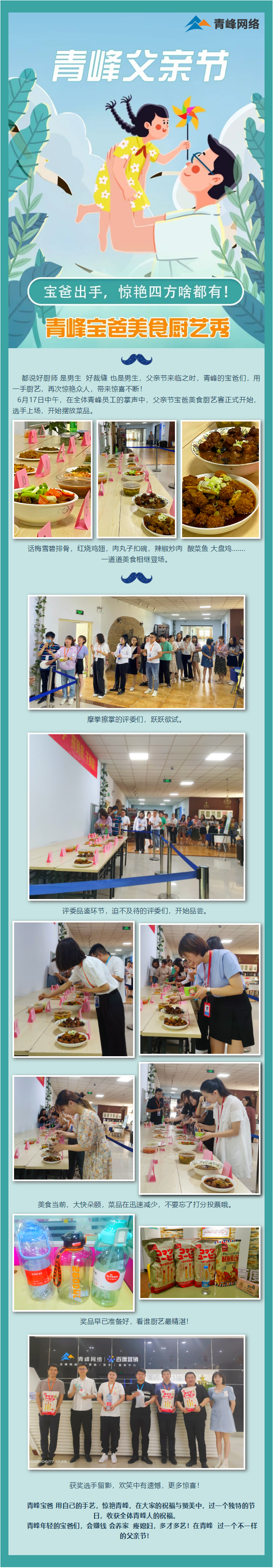 青峰父親節--青峰寶爸美食廚藝秀！