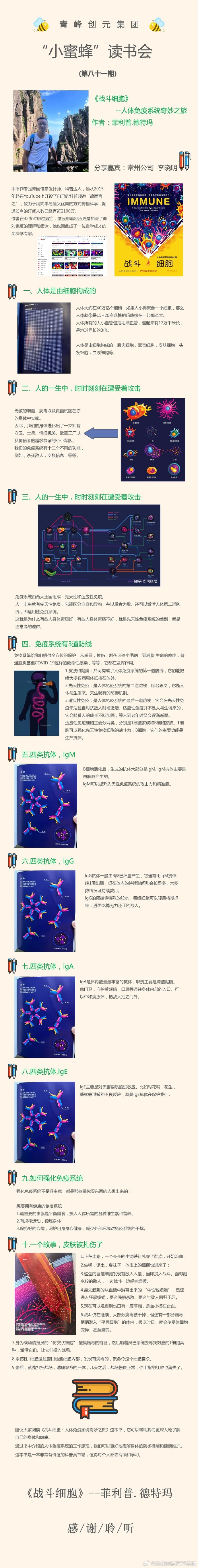 青峰創元集團“小蜜蜂”讀書會第81期活動報道：《戰斗細胞》---李曉明